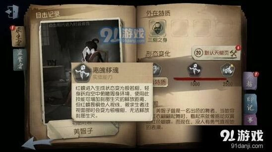 第五人格红蝶飞天打断全解析