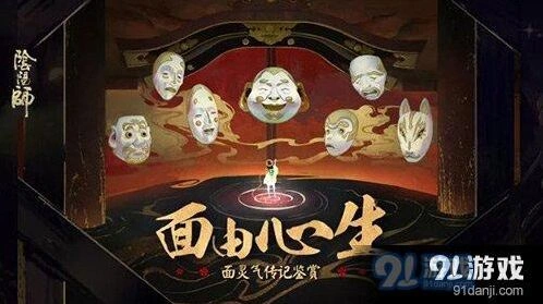 阴阳师SSR面灵气故事介绍