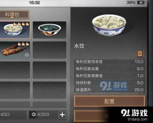 明日之后生存装备选择指南