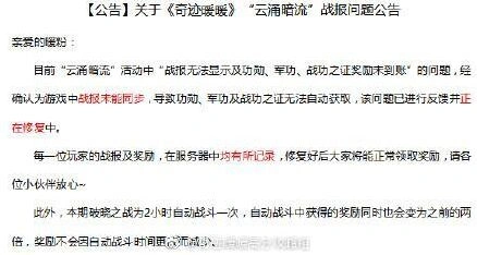 奇迹暖暖云涌暗流战报异常处理方法