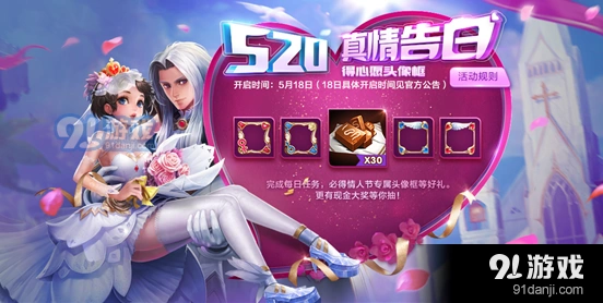 王者荣耀520爱心巧克力活动奖励获取