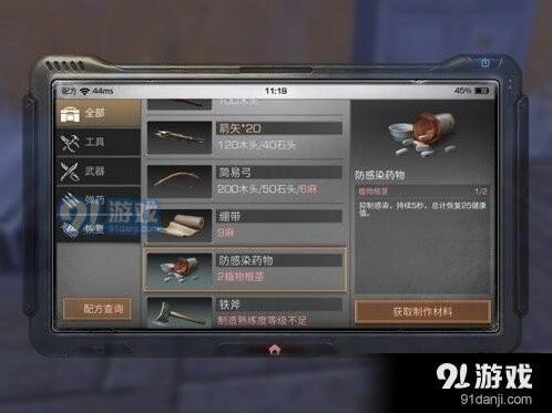 明日之后防感染制作配方是什么