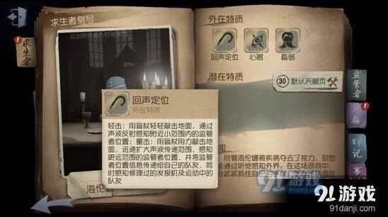 第五人格盲女透视技能使用攻略教程