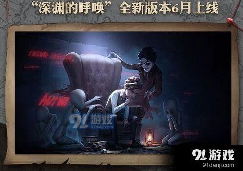 第五人格深渊的呼唤六月初来袭