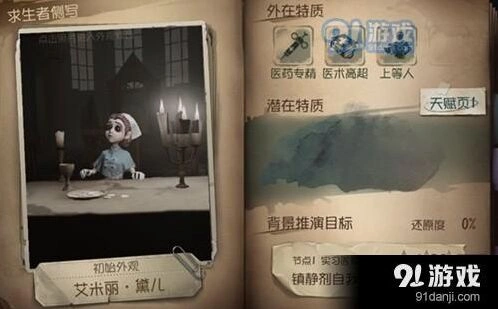 第五人格角色选择指南 新手推荐攻略分享