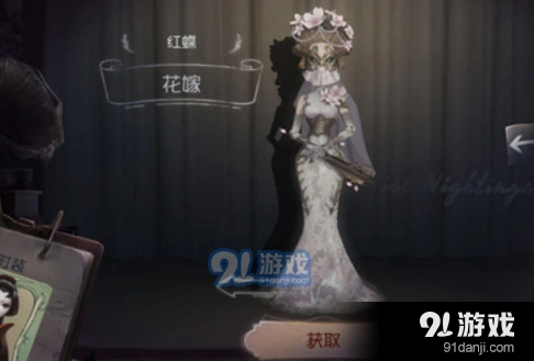 第五人格红蝶花嫁时装性价比与购买建议