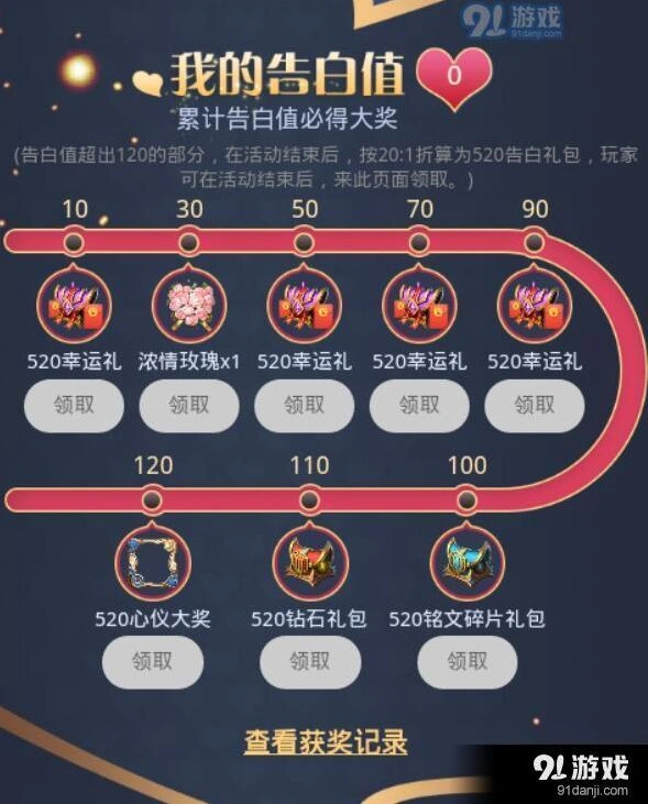 王者荣耀告白值快速获取指南