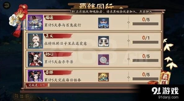 阴阳师羁绊同行任务完成流程
