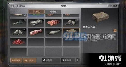明日之后解救伐木工任务详细教程