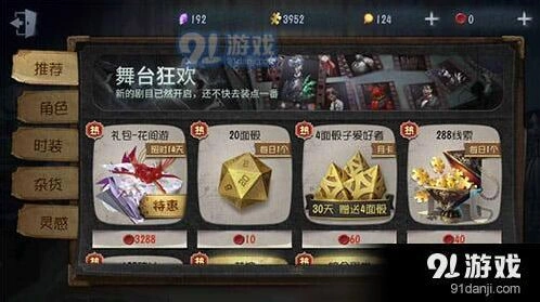 第五人格花间游礼包内容与购买建议