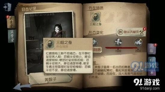 第五人格红蝶三相之身使用心得