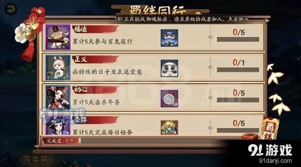 阴阳师羁绊同行任务快速完成攻略