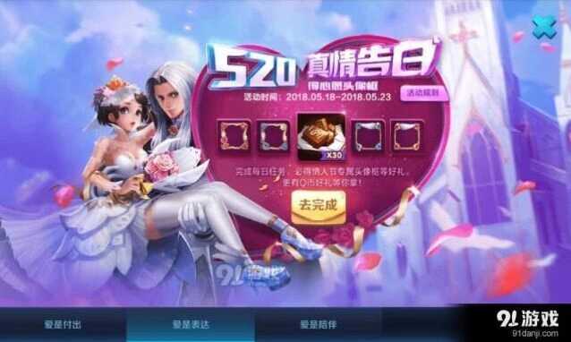王者荣耀520真情告白奖励领取技巧详解