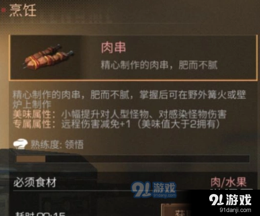明日之后肉串制作指南分享
