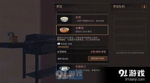 明日之后水果派制作方法教程