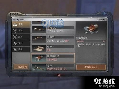 《明日之后》防感染药制作指南