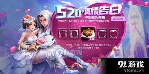 王者荣耀520爱心巧克力获取方式全攻略
