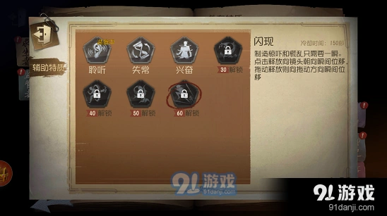 第五人格特性技能搭配思路 技能使用攻略