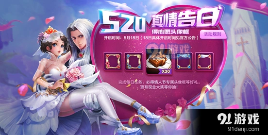 王者荣耀520告白值获取方法
