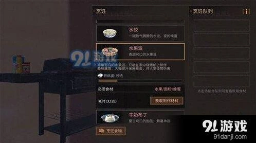 明日之后水果派制作技巧指南