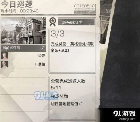 明日之后 营地贡献获取技巧分享