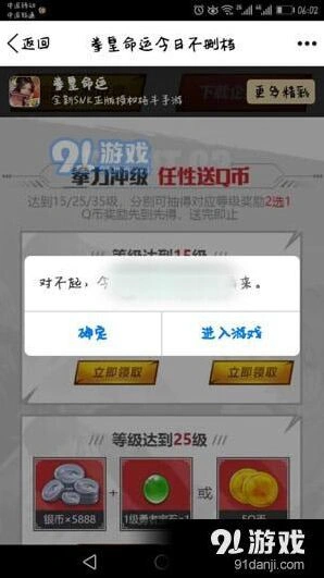 命运手游升级领Q币活动全攻略