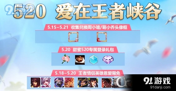 王者荣耀5.21-27限免英雄技巧 新手必读指南分享