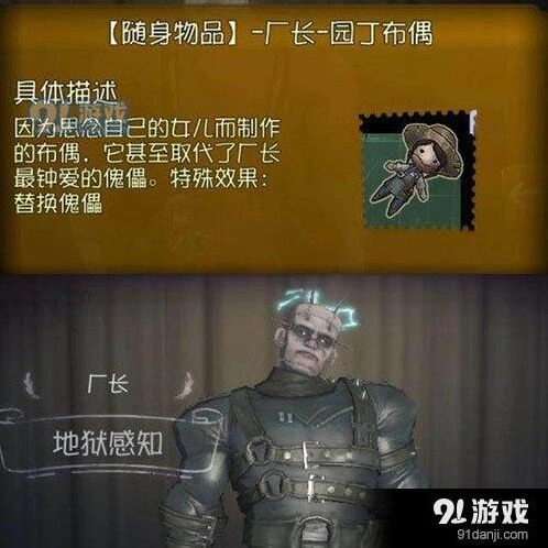 第五人格监管者随身物品攻略全集