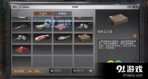 明日之后解救伐木工任务全攻略