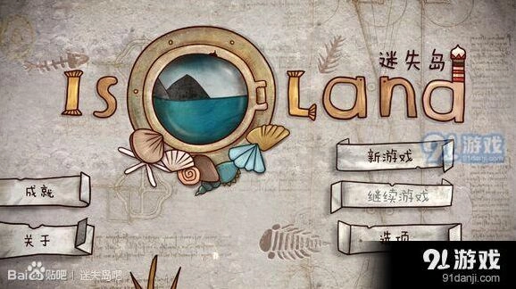 迷失岛一周目完整通关攻略指南