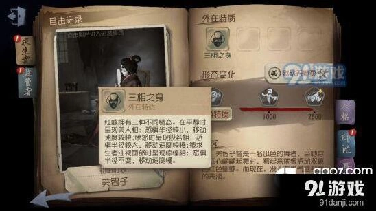 第五人格红蝶技能连招技巧