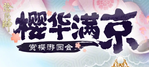 《阴阳师》和果子获取与使用教程