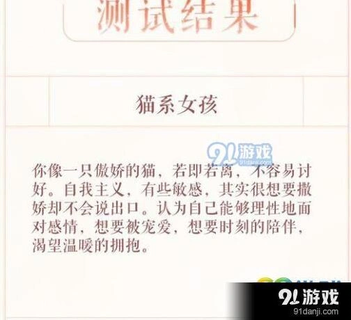 恋与制作人心动测试结果介绍