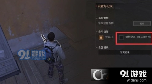 明日之后木桌食物权限设置技巧