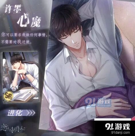 恋与制作人许墨心魔怎么获得许墨心魔玩法攻略