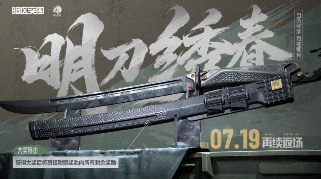 暗区突围【明刀·绣春】返场技巧全解