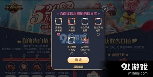 王者荣耀520活动奖励选择心得分享