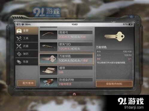 明日之后万能钥匙获取方法详解