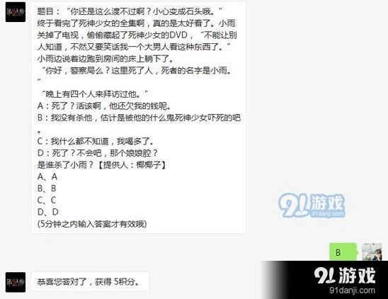 第五人格每日一题5.23答案介绍