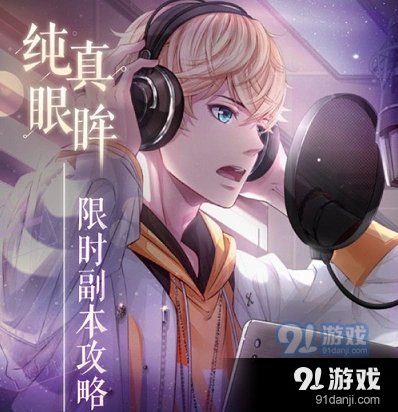 恋与制作人直播摄像机获取攻略大全