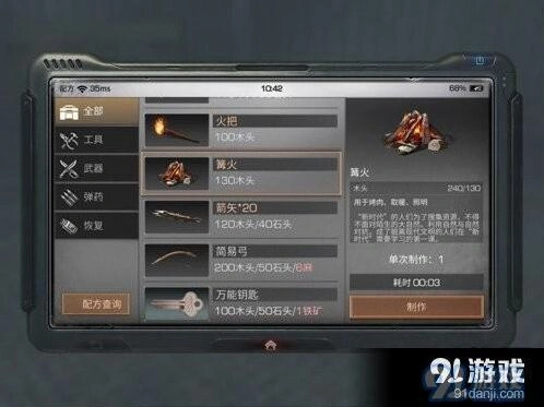 明日之后篝火制作方法指南