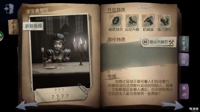 第五人格前锋无限救队友完整攻略