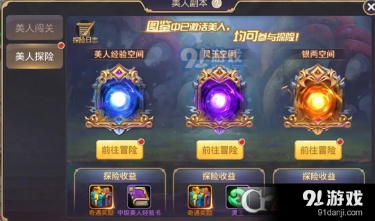 群侠传美人探险挂机技巧