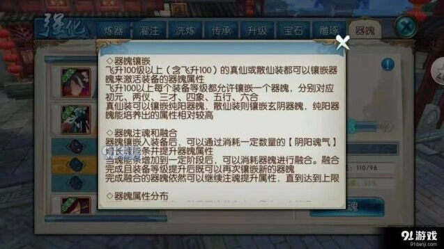 诛仙手游体服器魄玩法详解
