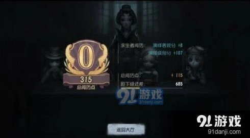 第五人格资历系统玩法详解
