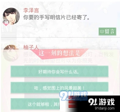 恋与制作人李泽言朋友圈手写明信片互动技巧