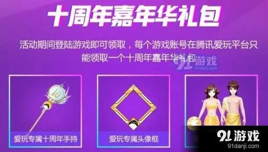 QQ炫舞手游爱玩头像框获取技巧