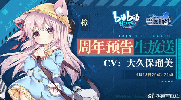 碧蓝航线周年庆来袭 5月24日版本更新内容