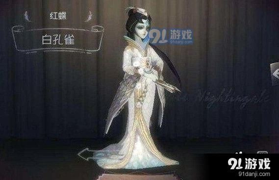 第五人格白孔雀时装获取方法指南