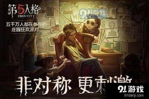 第五人格祭司什么时候登场